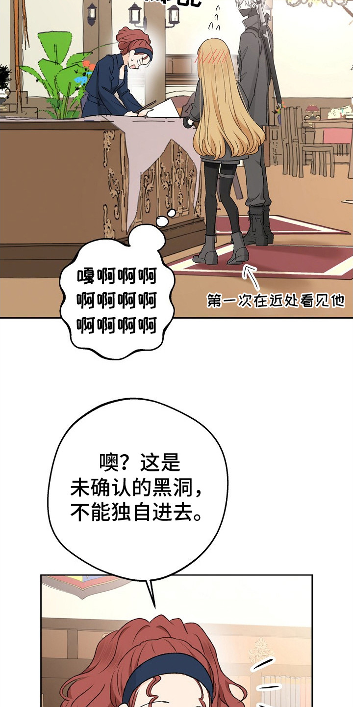 精灵冒险家广告漫画,第2章：寻找搭档1图