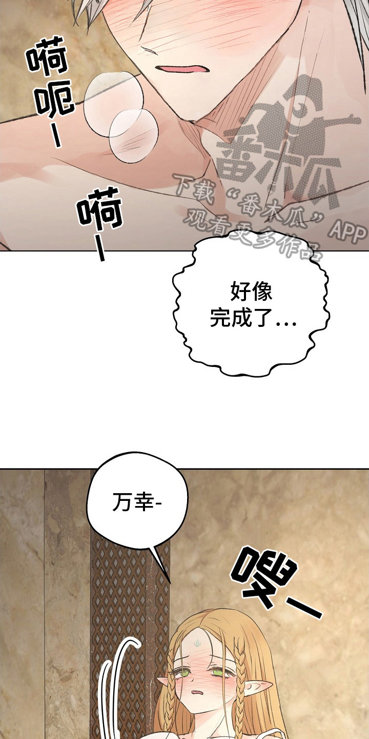 精灵冒险家游戏入口漫画,第17章：很丢脸2图