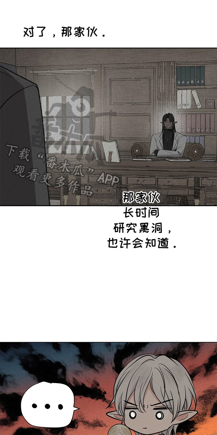 精灵冒险家漫画,第22章：心魔2图