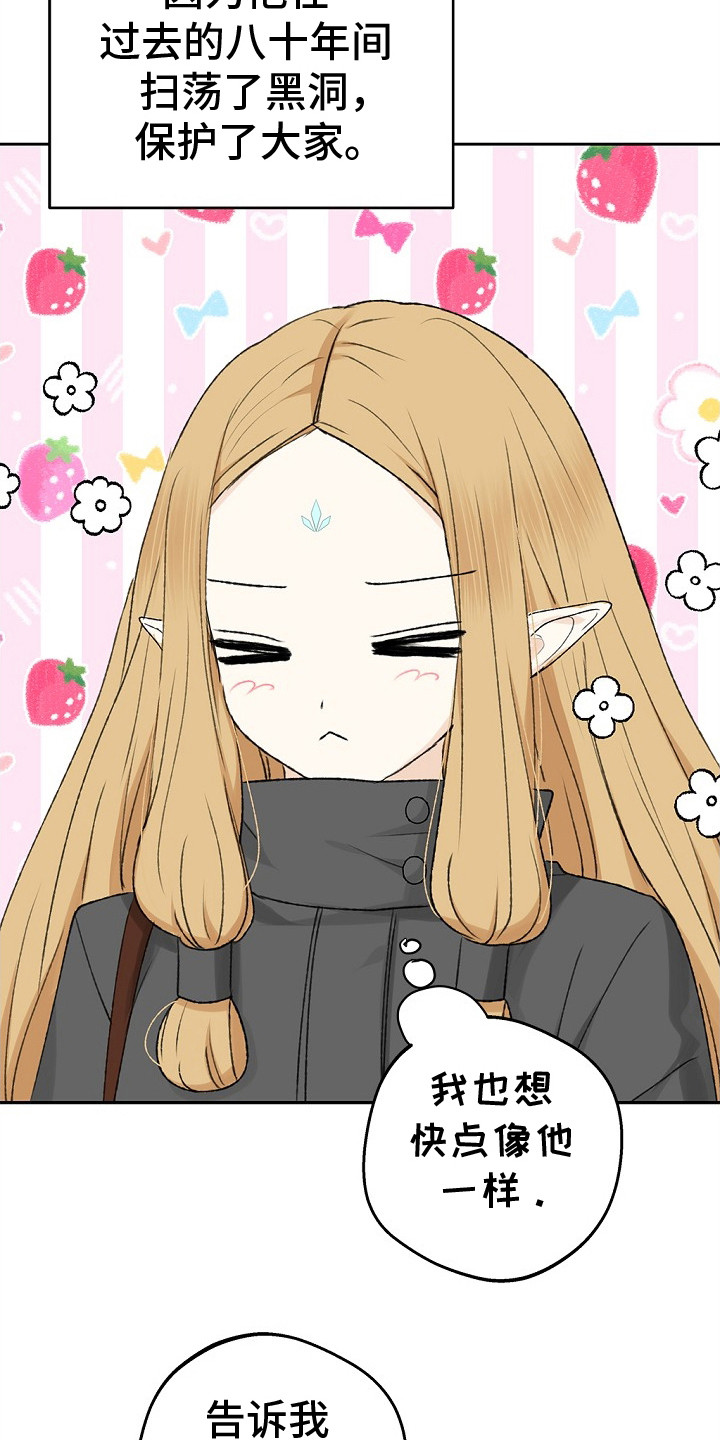 精灵世界的冒险家漫画,第2章：寻找搭档3图