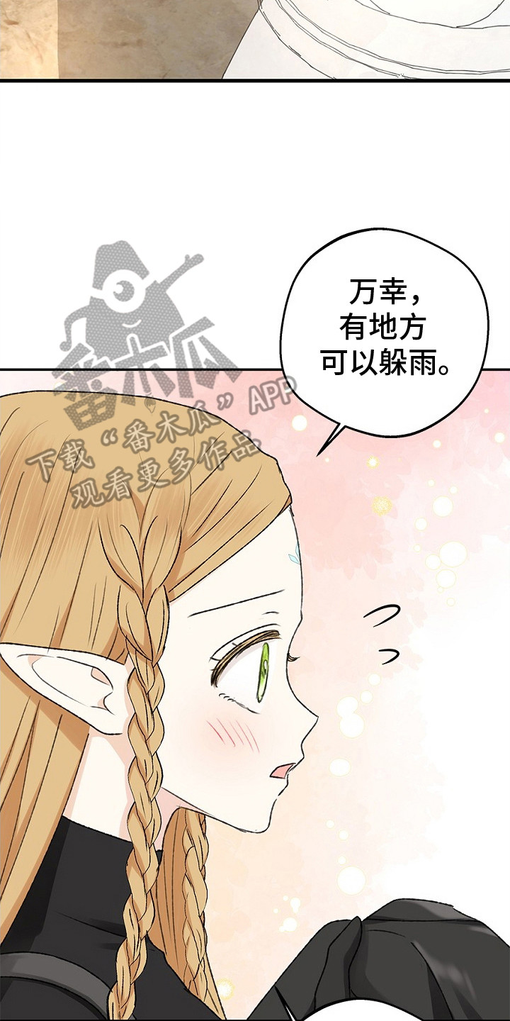 精灵冒险家在哪可以下载漫画,第13章：衣服融化2图