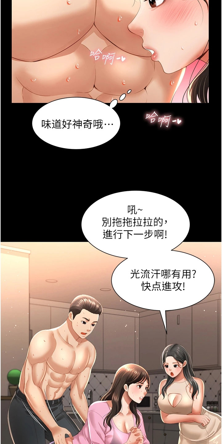 萌鬼酒店漫画,第10章：教学1图