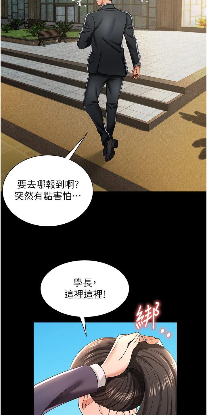 萌鬼酒店漫画,第2章：介绍工作3图