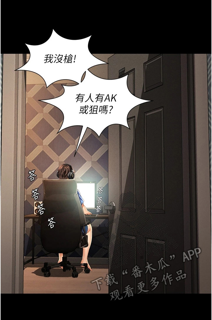 萌鬼酒店漫画,第1章：退伍生活3图