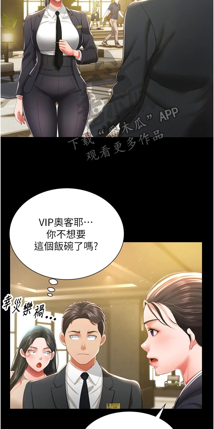 萌鬼酒店漫画,第15章：VIP顾客5图