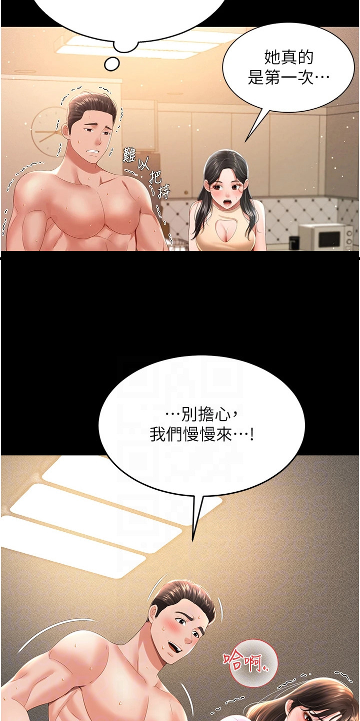 萌鬼酒店漫画,第12章：慢慢来1图