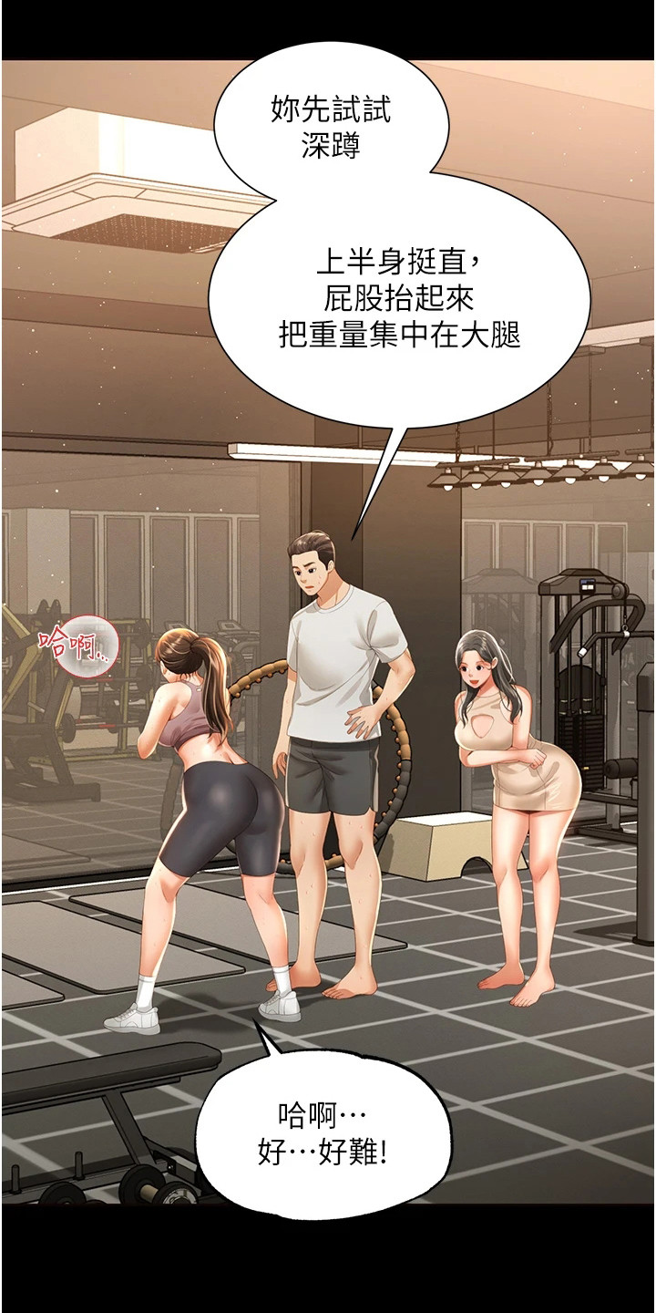 萌鬼酒店漫画,第8章：健身房4图