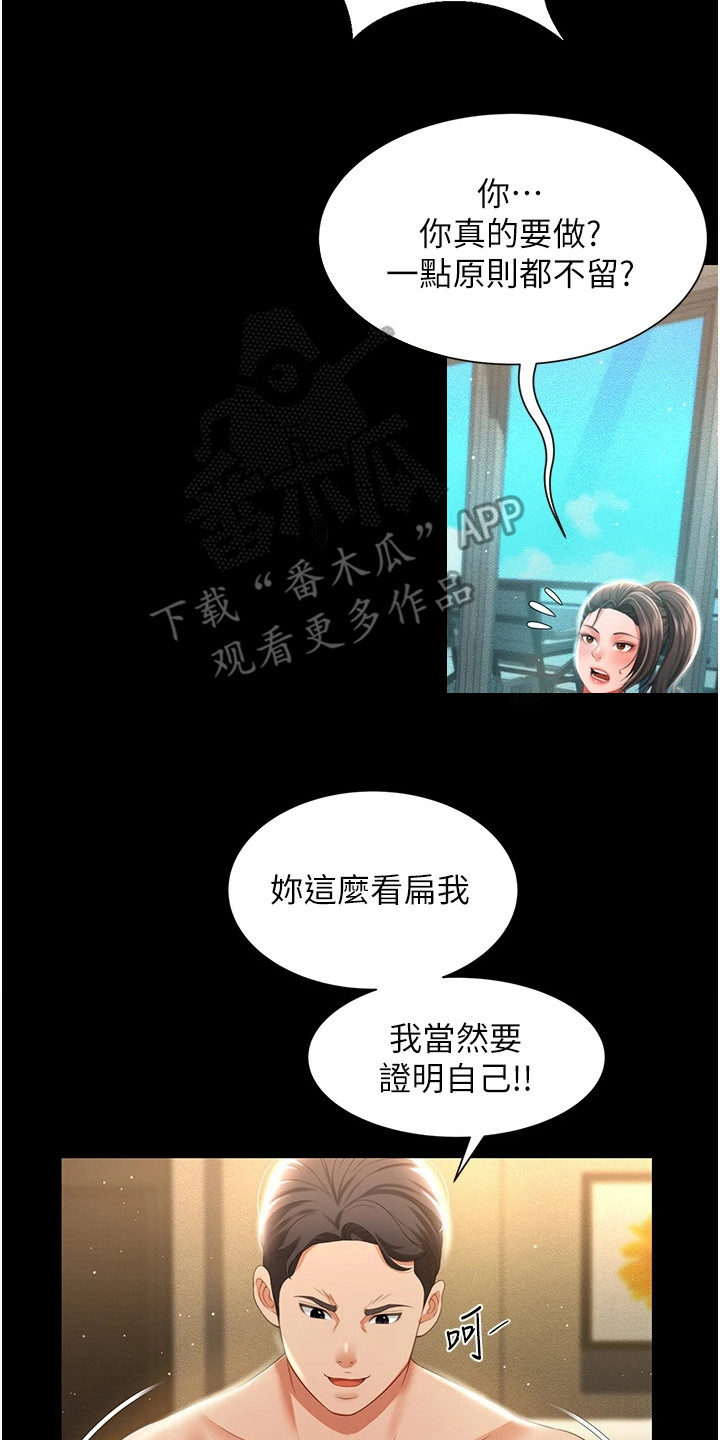 萌鬼酒店漫画,第19章：强势5图
