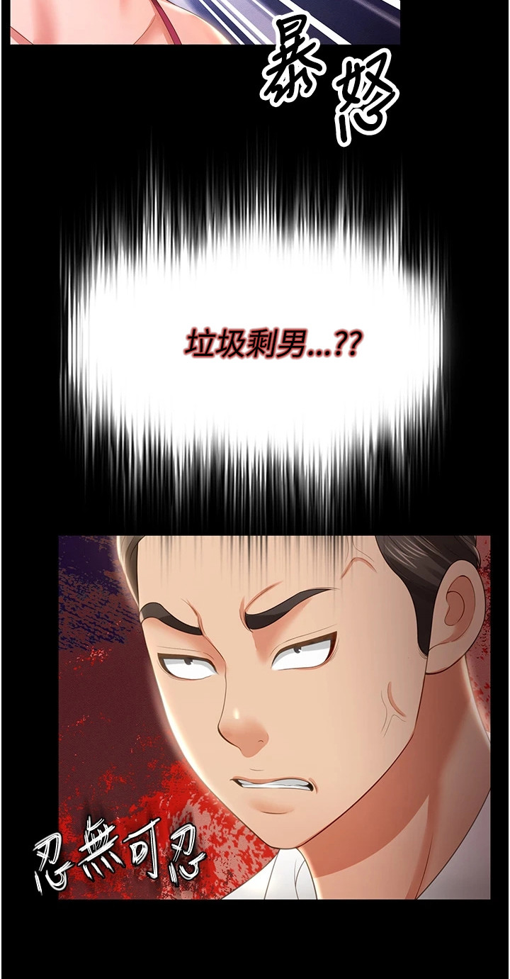 萌鬼酒店漫画,第18章：忍无可忍2图