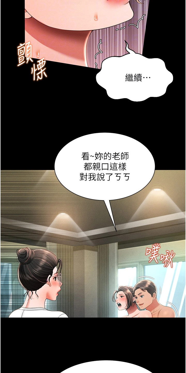 萌鬼酒店漫画,第23章：屈服4图