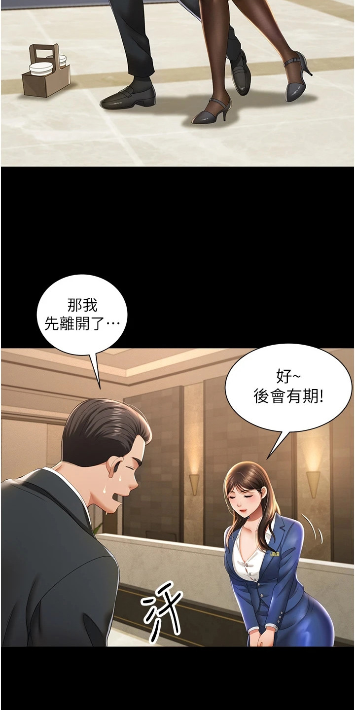 萌鬼酒店漫画,第6章：英雄救美1图