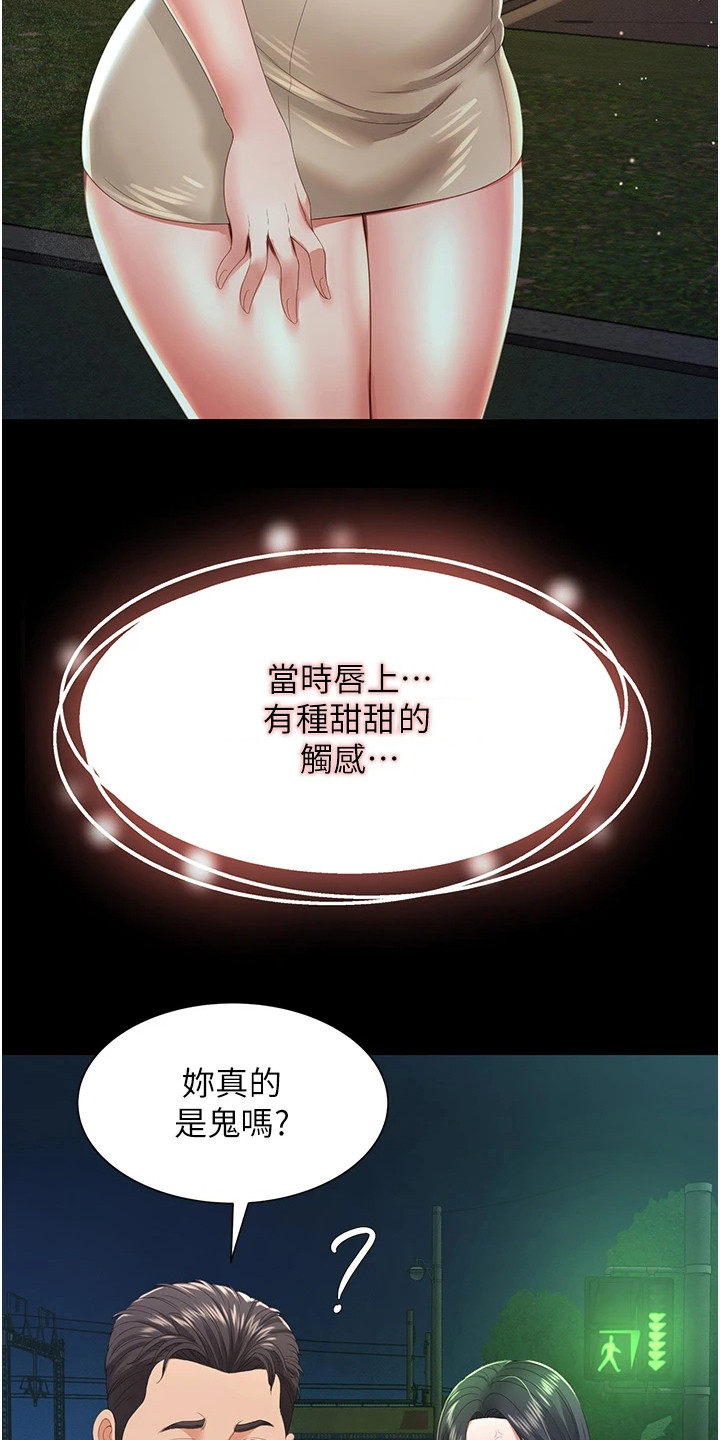 萌鬼酒店漫画,第13章：真实触感4图