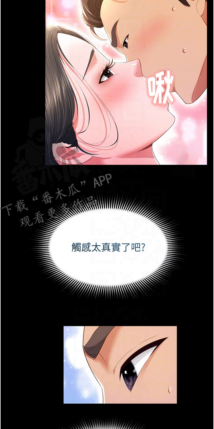 萌鬼酒店漫画,第13章：真实触感3图