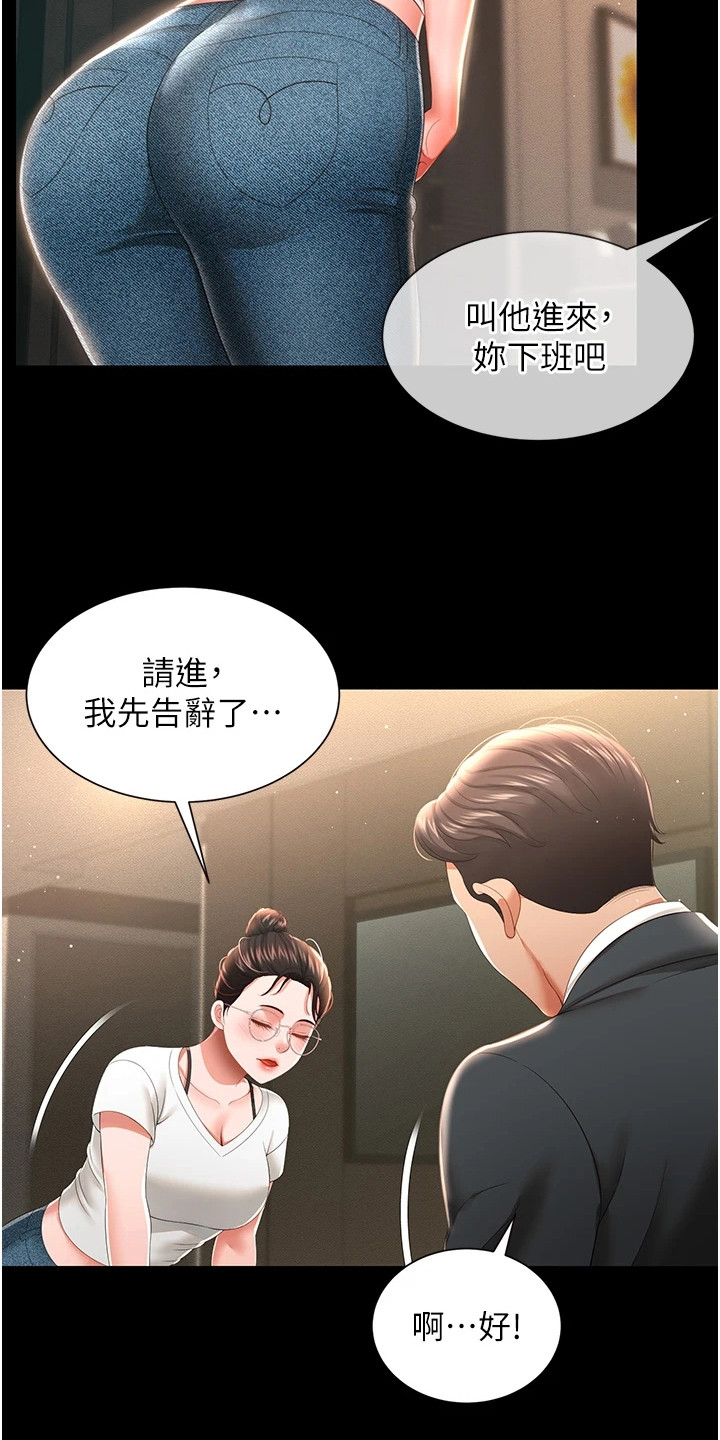 萌鬼酒店漫画,第16章：节奏乱了1图