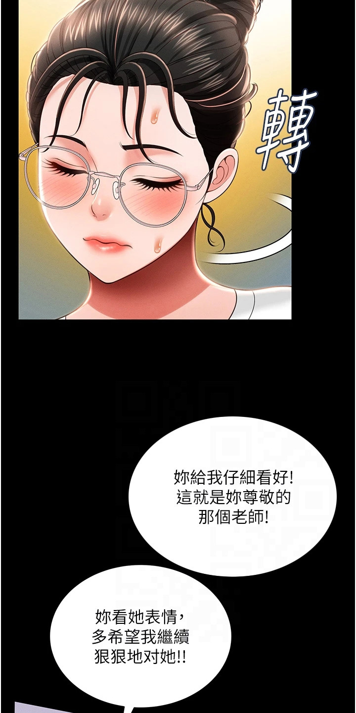 萌鬼酒店漫画,第23章：屈服1图