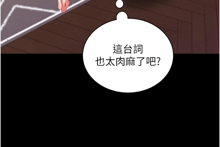 萌鬼酒店漫画,第17章：刁难2图
