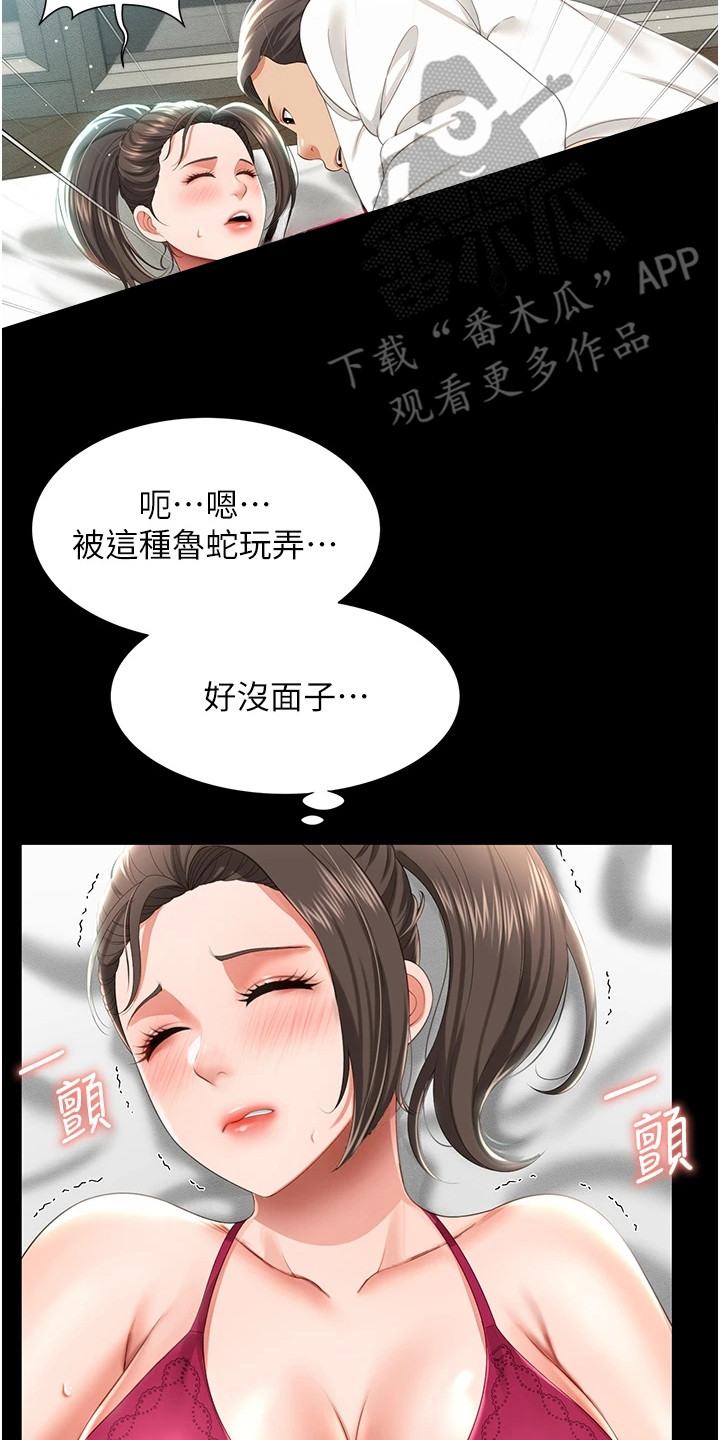 萌鬼酒店漫画,第19章：强势4图