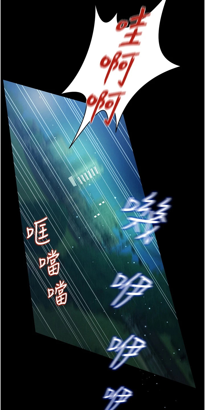 萌鬼酒店漫画,第13章：真实触感2图