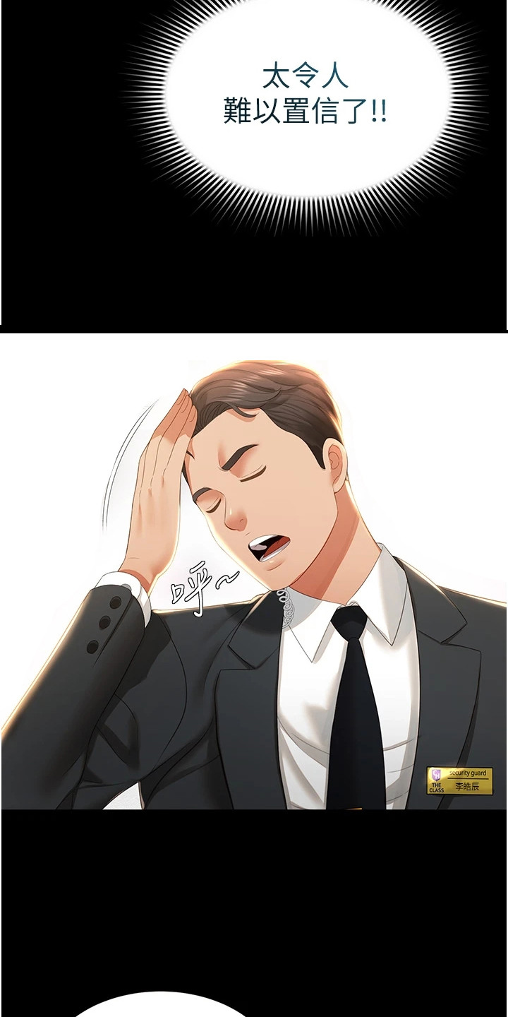 萌鬼酒店漫画,第14章： 暴脾气1图
