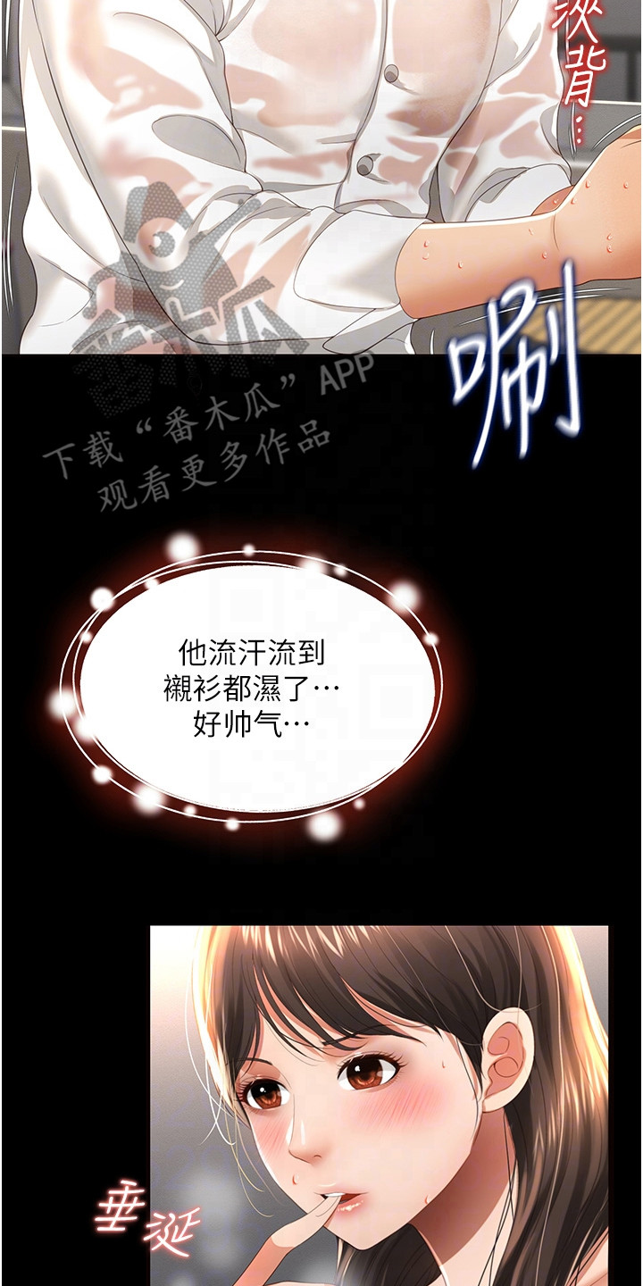 萌鬼酒店漫画,第10章：教学4图