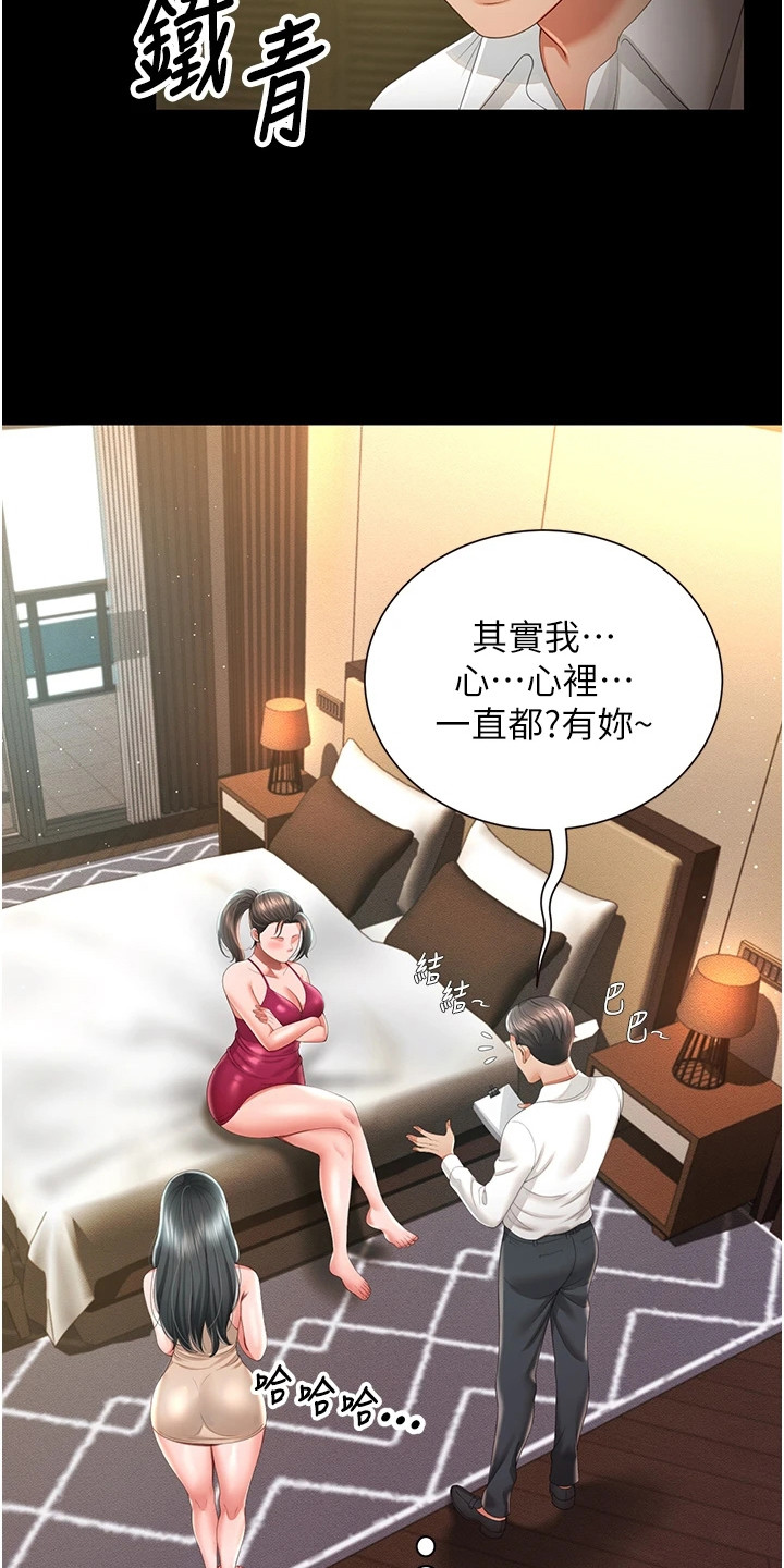 萌鬼酒店漫画,第17章：刁难1图