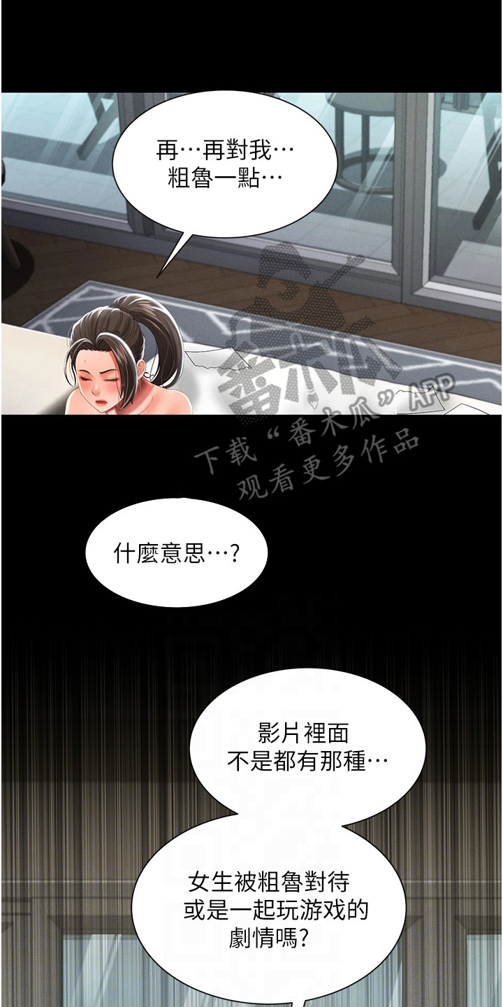 萌鬼酒店漫画,第21章：还不够2图