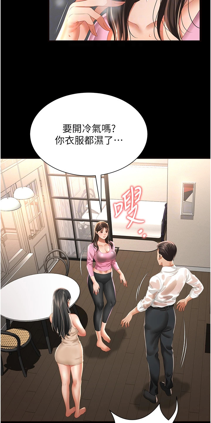 萌鬼酒店漫画,第10章：教学5图