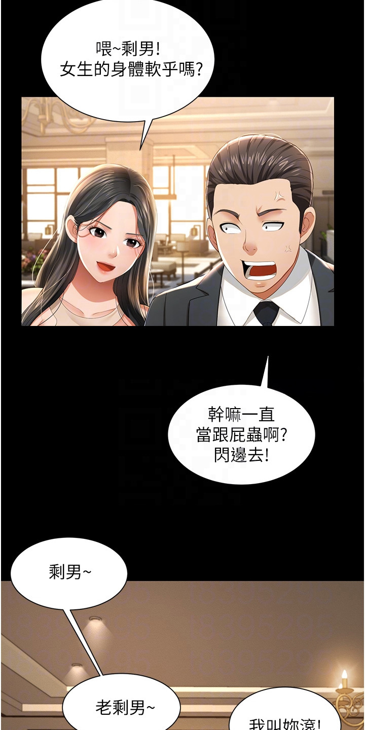 萌鬼酒店漫画,第6章：英雄救美3图