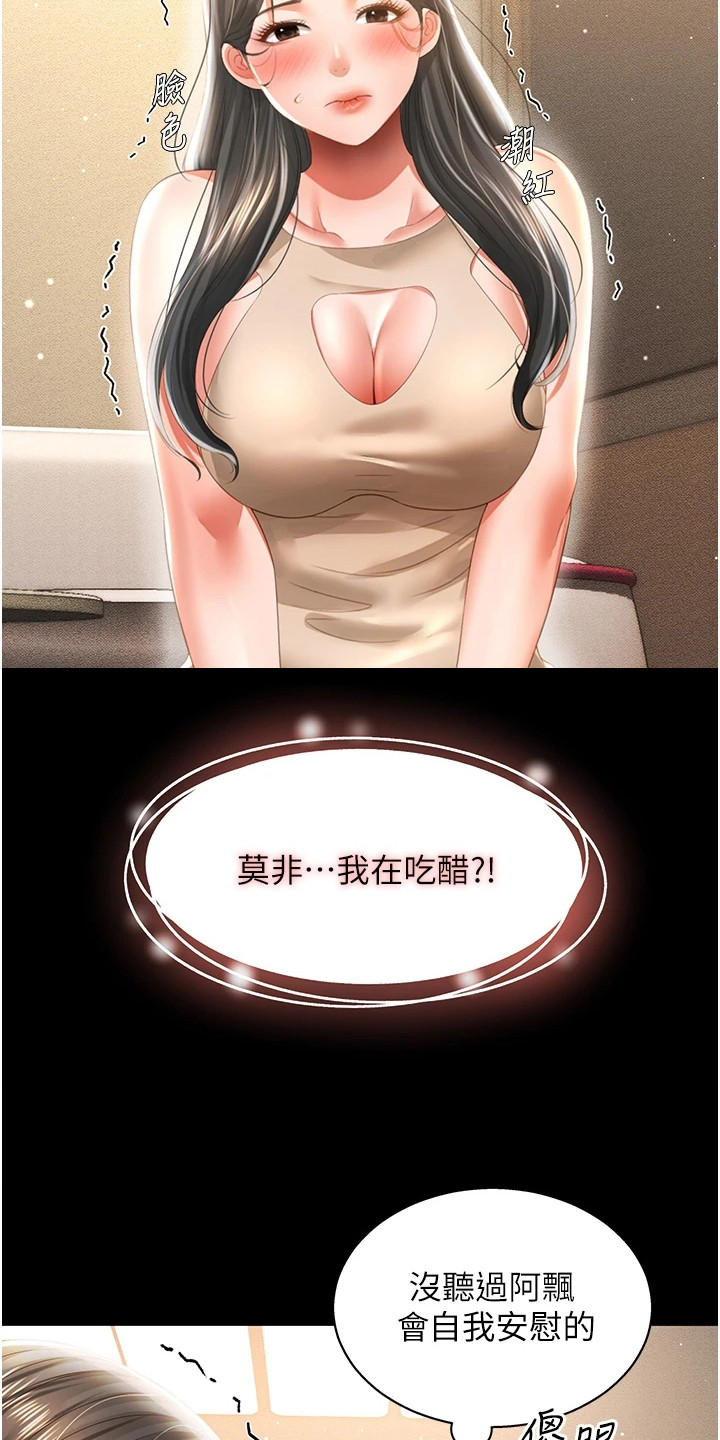 萌鬼酒店漫画,第12章：慢慢来1图