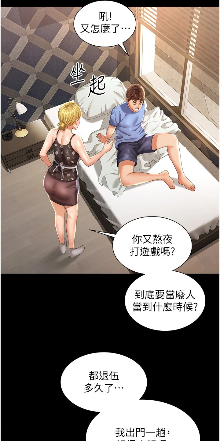 萌鬼酒店漫画,第1章：退伍生活5图