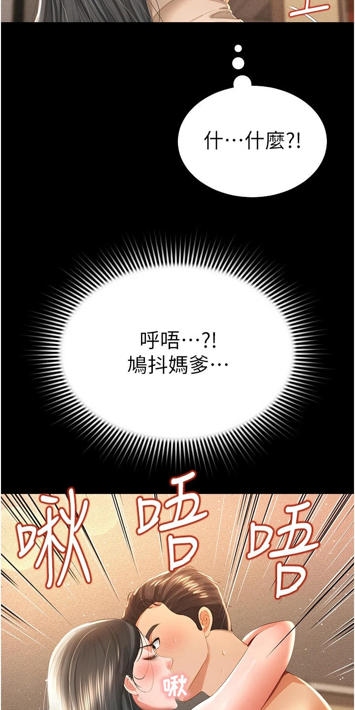 萌鬼酒店漫画,第13章：真实触感1图