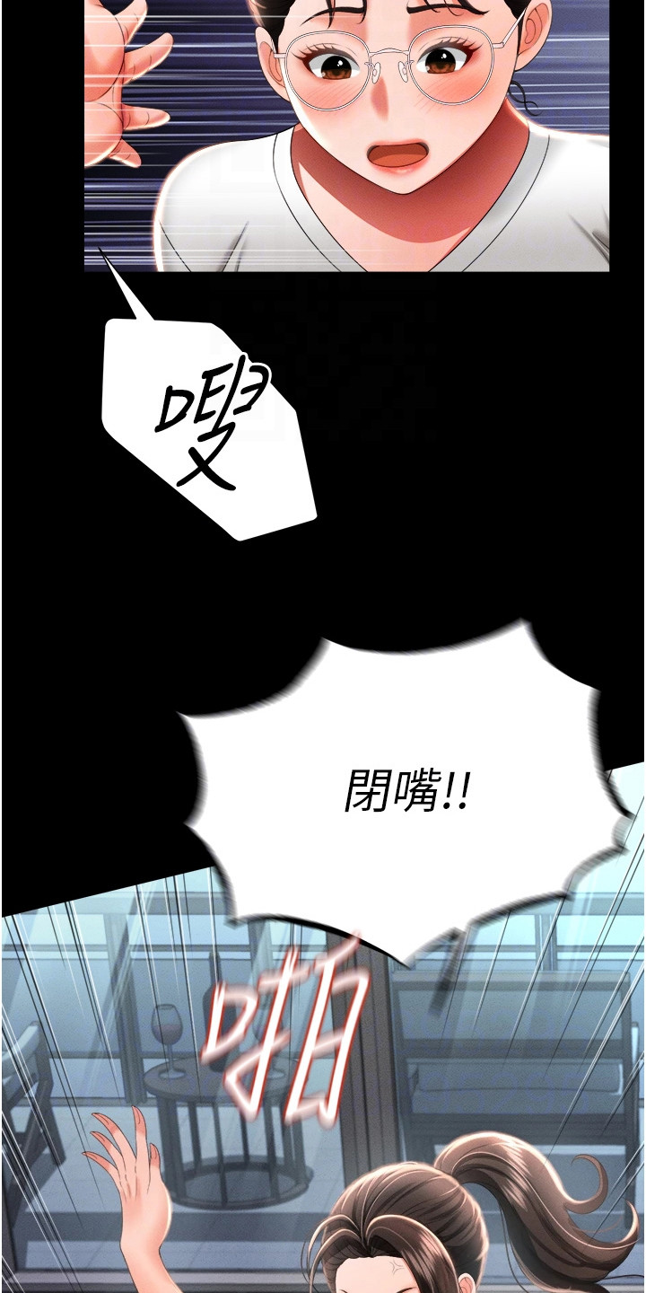 萌鬼酒店漫画,第22章：发火4图