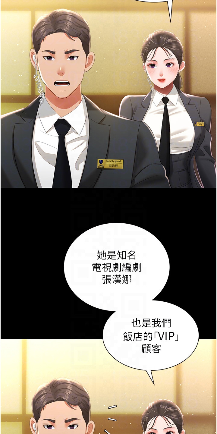 萌鬼酒店漫画,第15章：VIP顾客3图