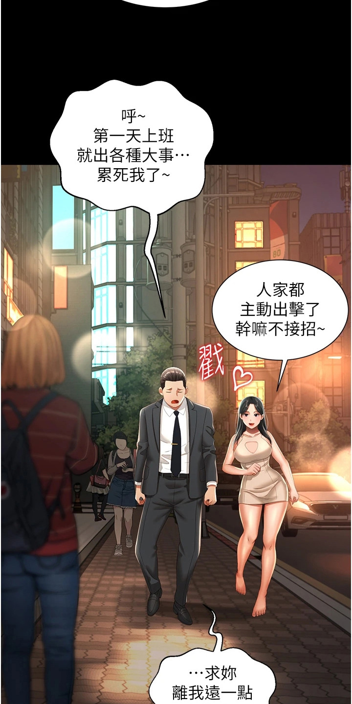 萌鬼酒店漫画,第7章：很主动1图