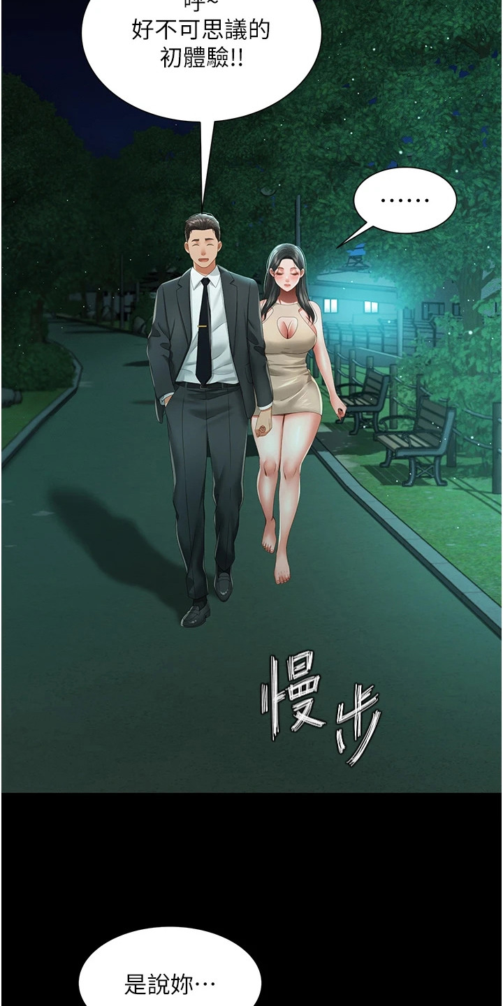 萌鬼酒店漫画,第13章：真实触感5图