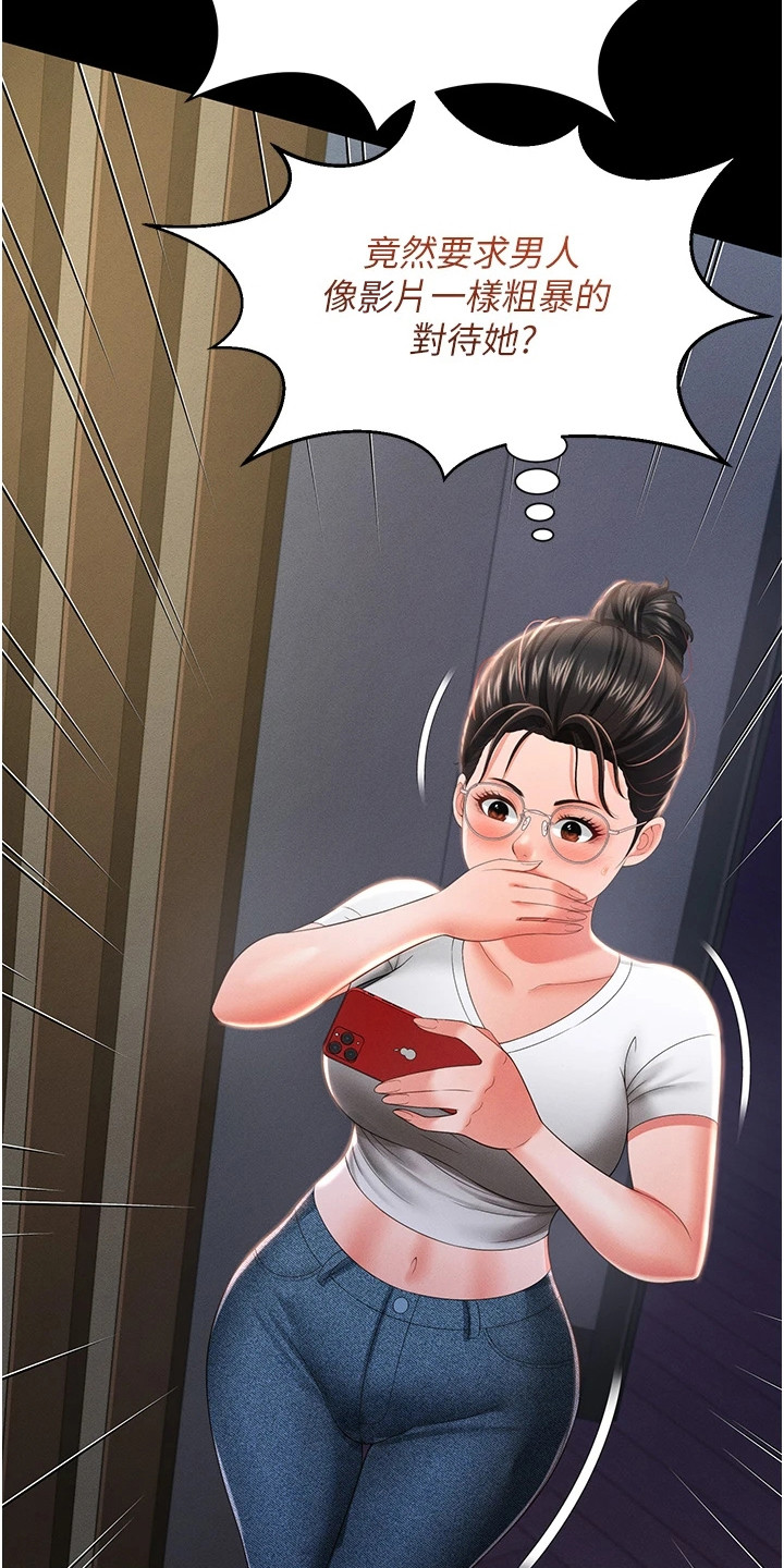 萌鬼酒店漫画,第21章：还不够1图