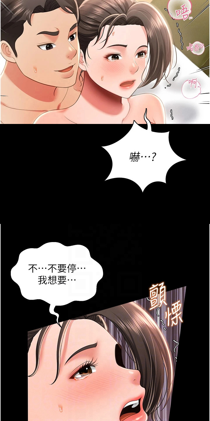 萌鬼酒店漫画,第23章：屈服3图