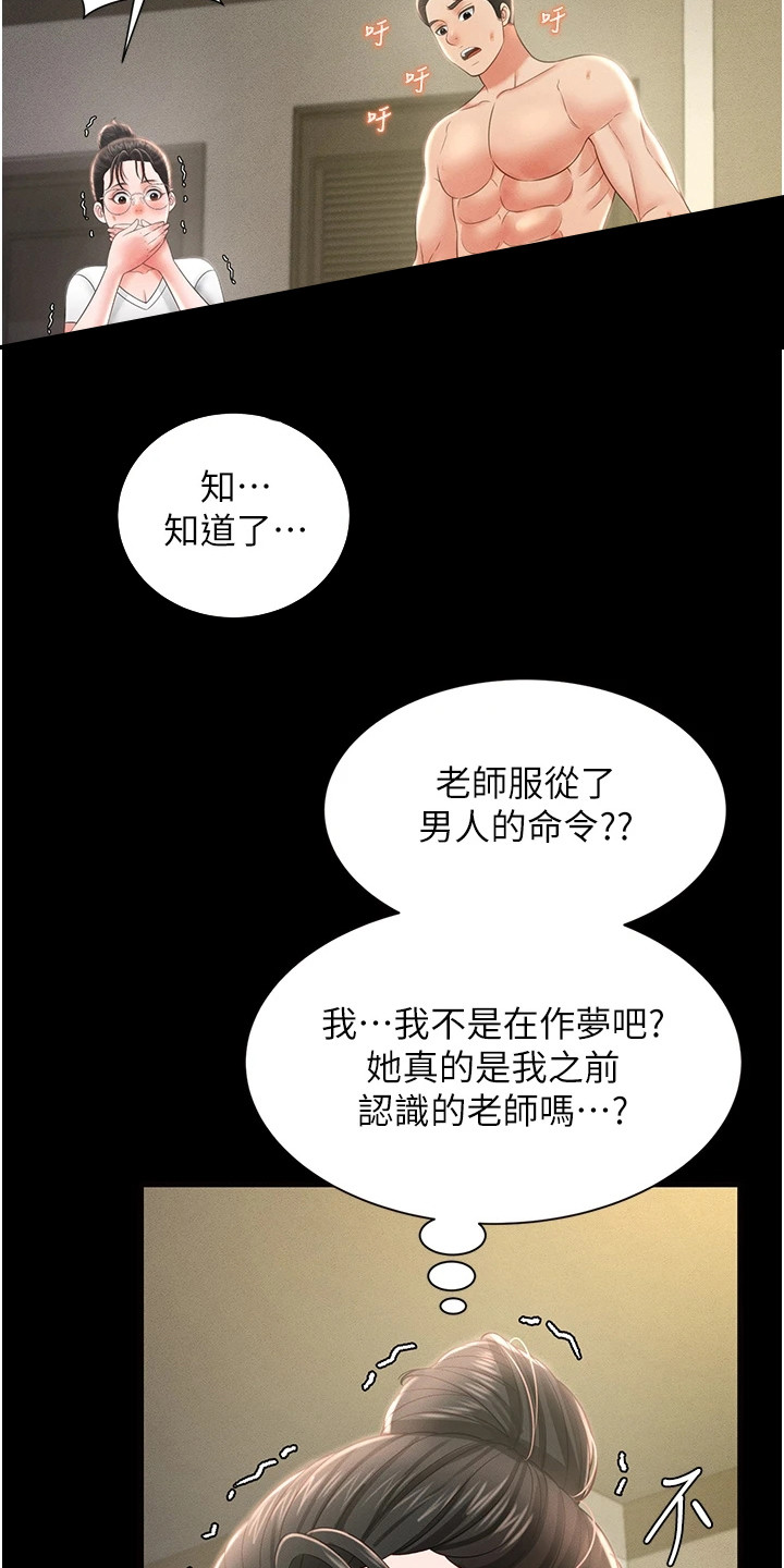 萌鬼酒店漫画,第23章：屈服5图