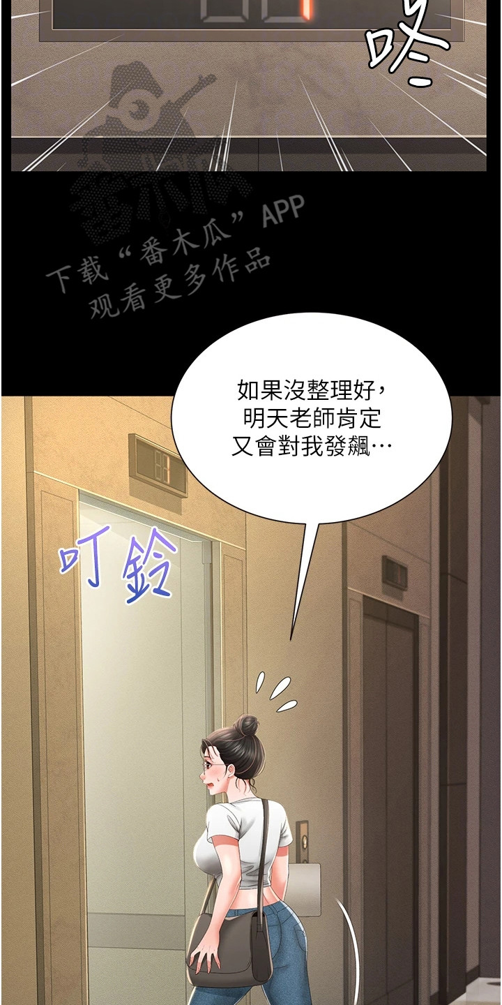 萌鬼酒店漫画,第20章：去而复返2图