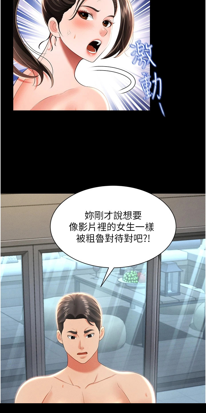 萌鬼酒店漫画,第22章：发火2图