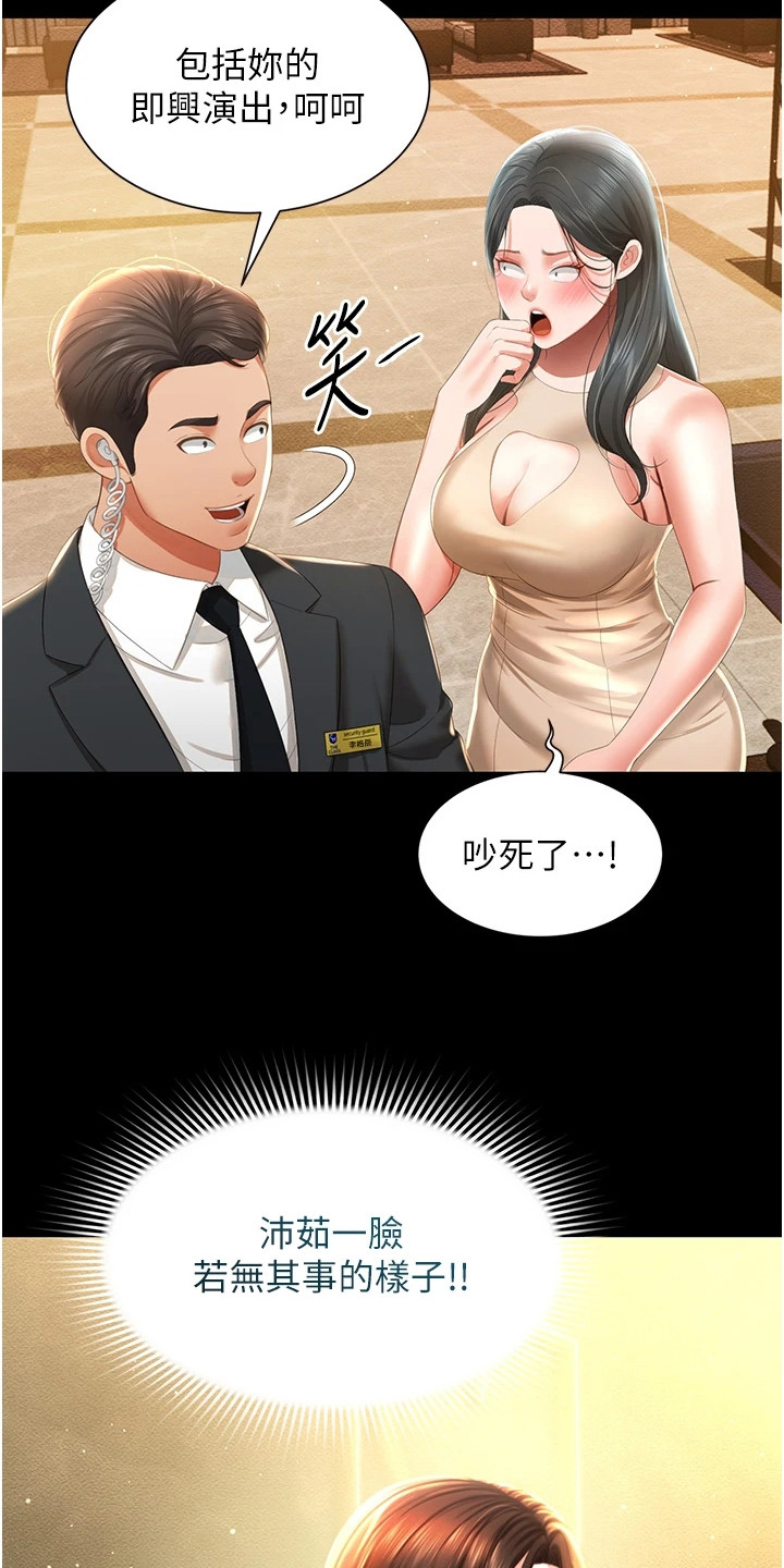 萌鬼酒店漫画,第14章： 暴脾气2图