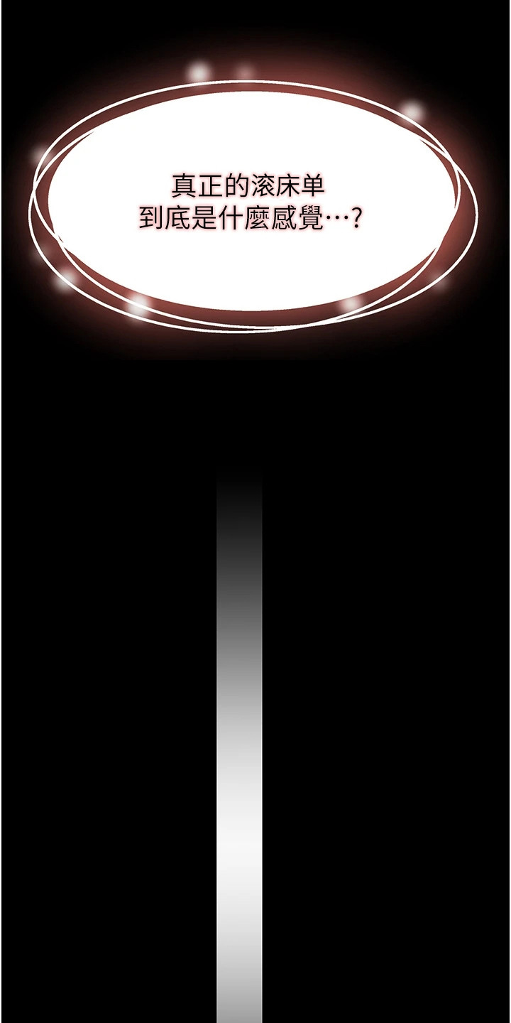 萌鬼酒店漫画,第13章：真实触感5图