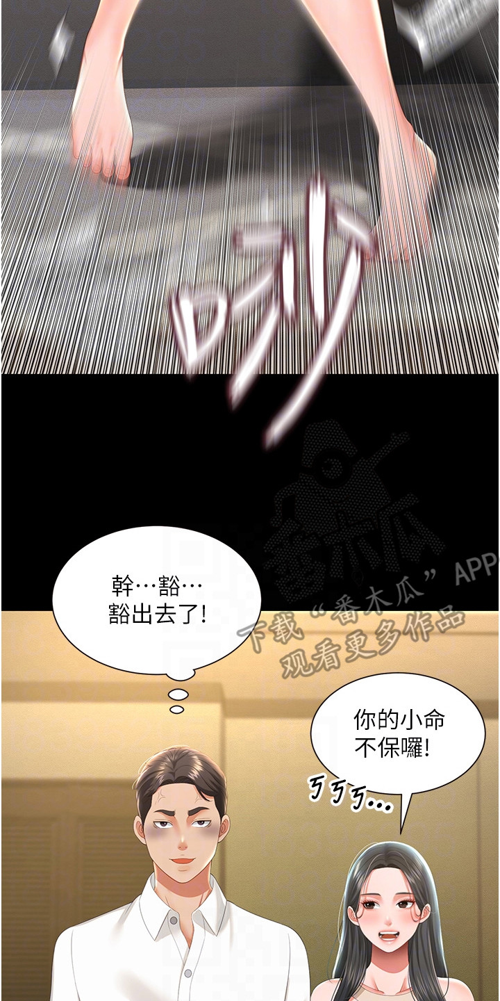 萌鬼酒店漫画,第18章：忍无可忍2图