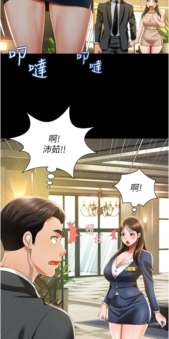 萌鬼酒店漫画,第25章：痕迹3图