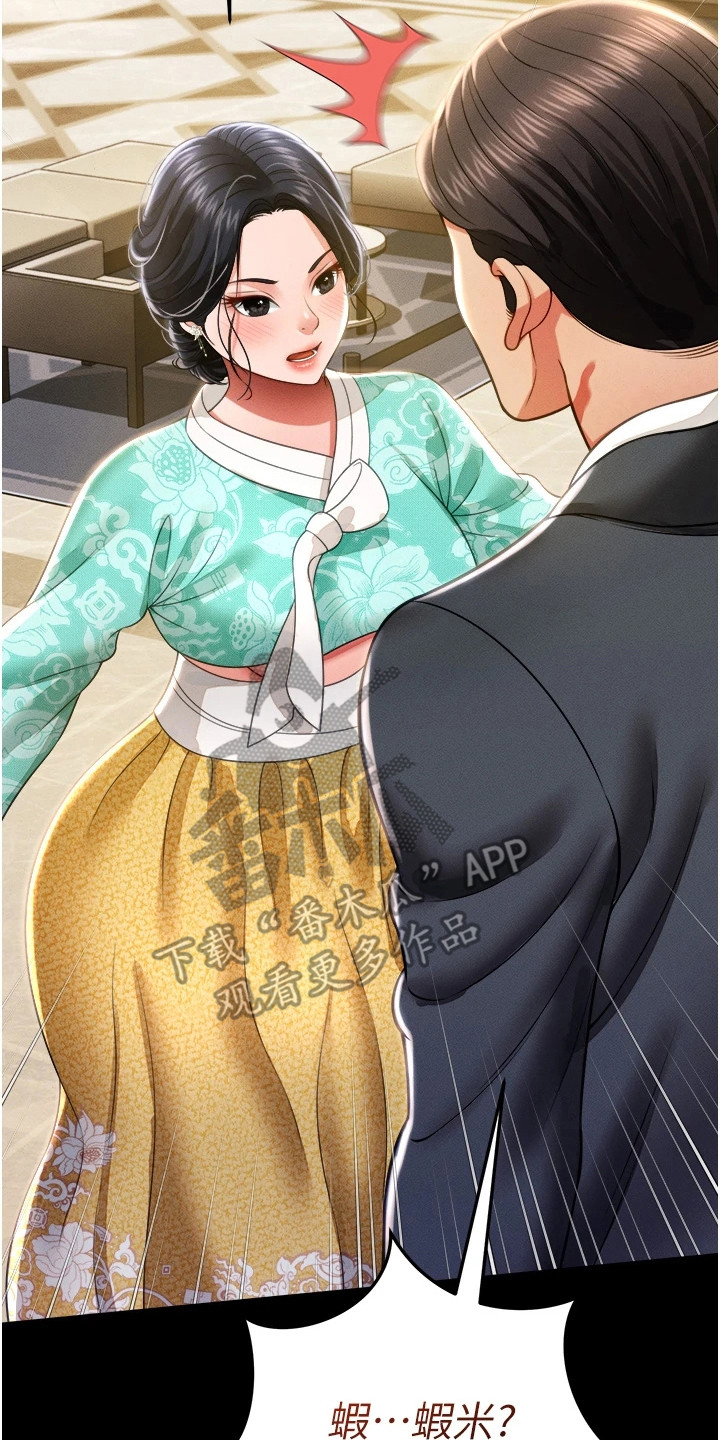 萌鬼酒店漫画,第26章：女巫2图