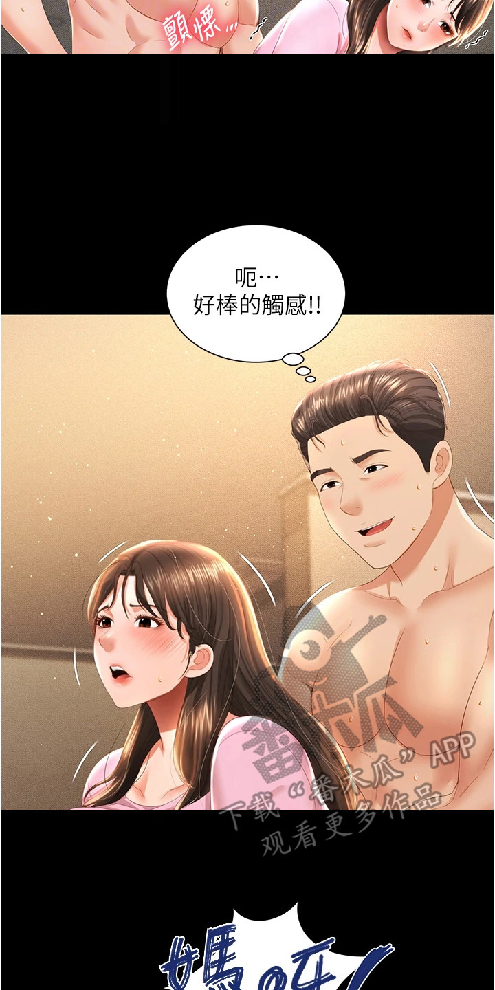 萌鬼酒店漫画,第12章：慢慢来2图
