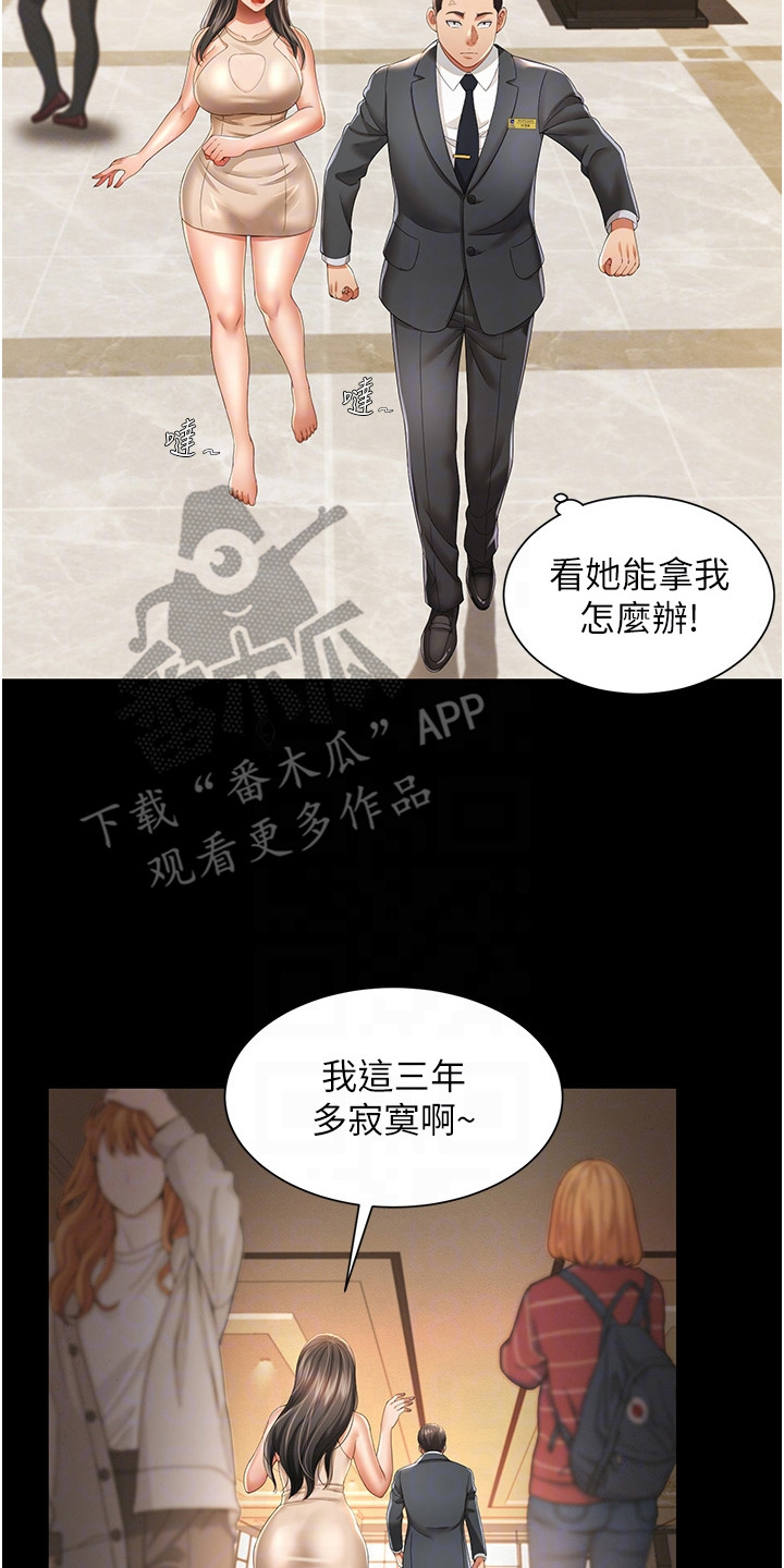 萌鬼酒店漫画,第6章：英雄救美5图