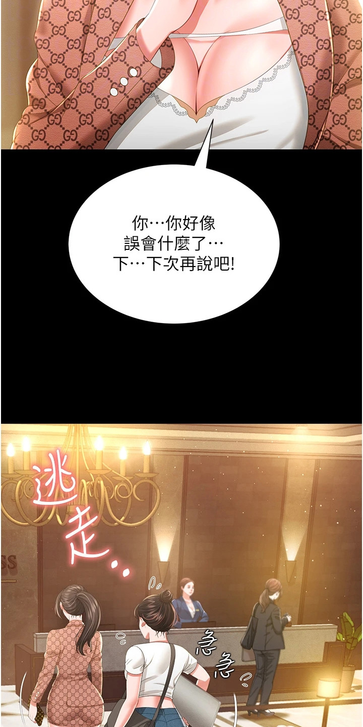 萌鬼酒店漫画,第15章：VIP顾客1图