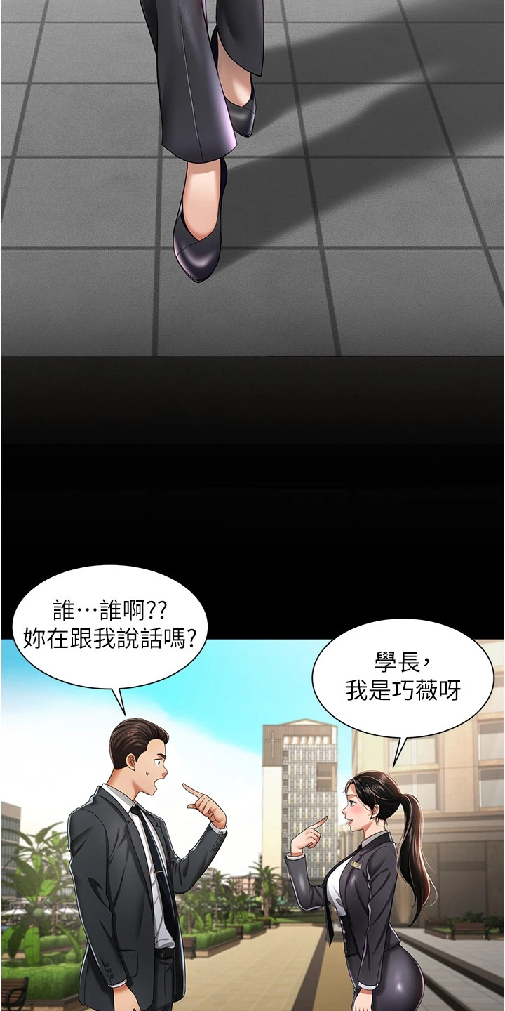 萌鬼酒店漫画,第2章：介绍工作1图
