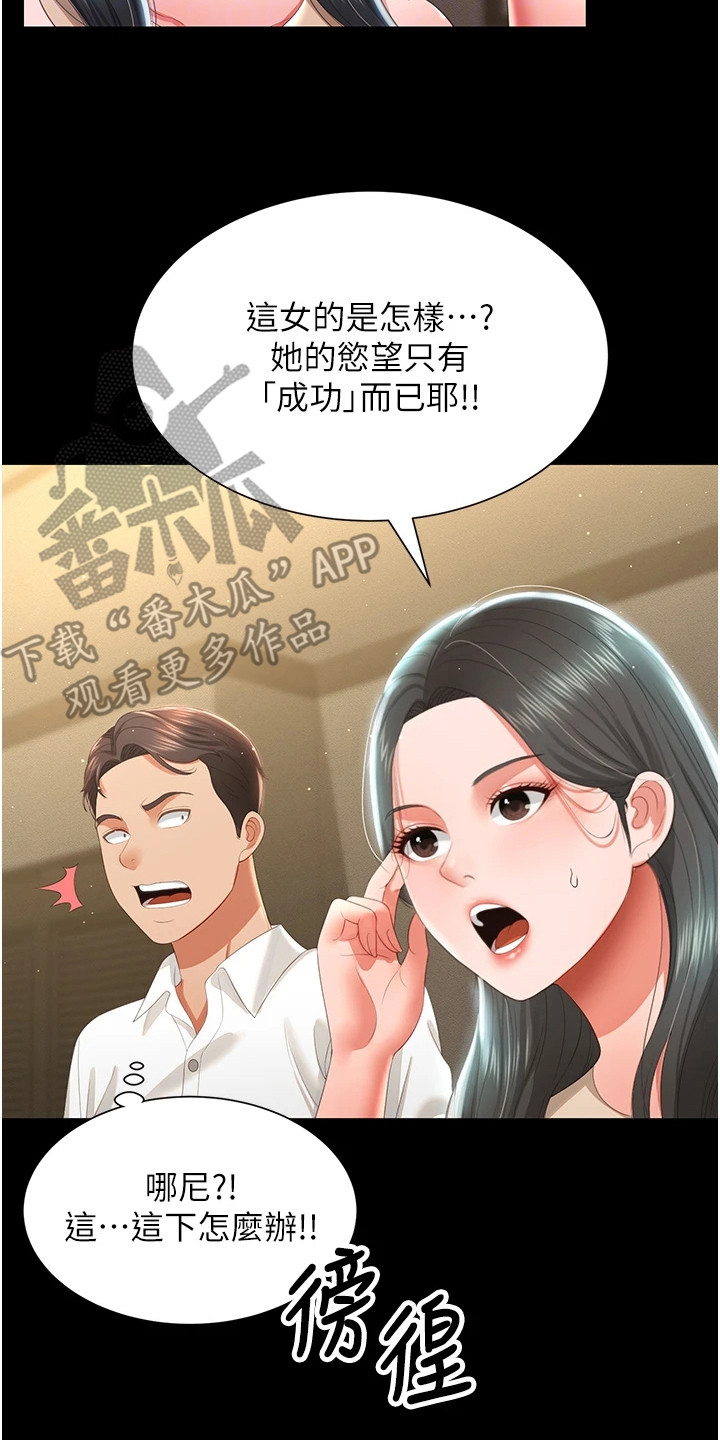 萌鬼酒店漫画,第17章：刁难4图